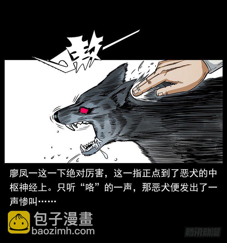 《仙山传奇》疯狗病 第22页