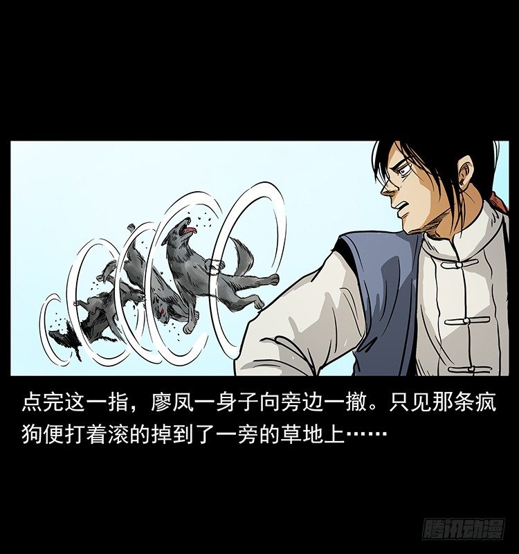 《仙山传奇》疯狗病 第23页