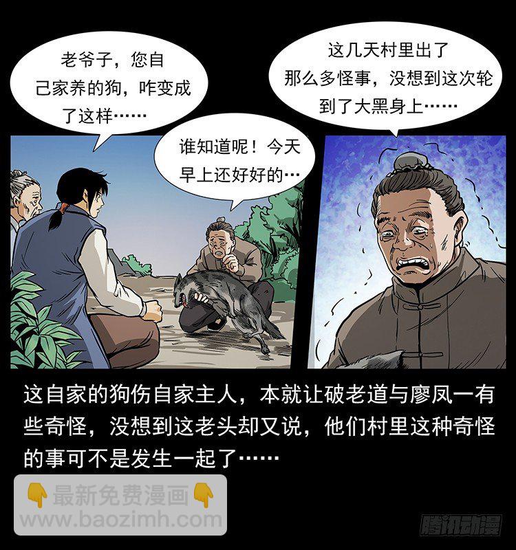 《仙山传奇》疯狗病 第26页