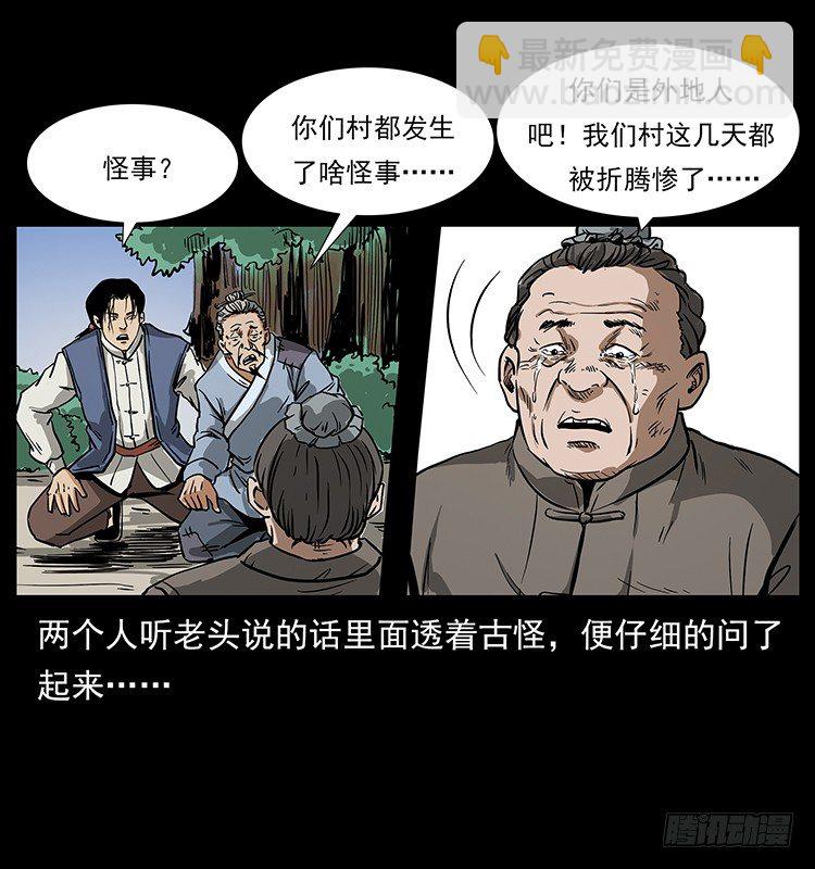 《仙山传奇》疯狗病 第27页