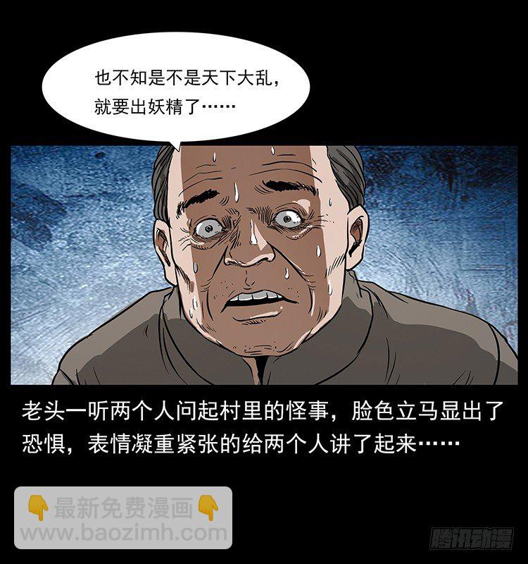《仙山传奇》疯狗病 第28页