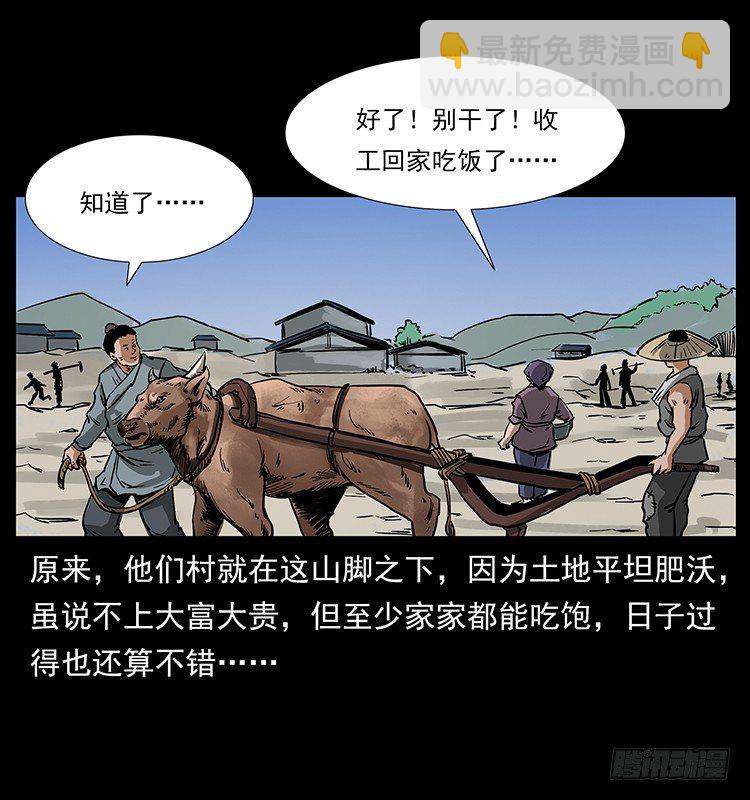 《仙山传奇》疯狗病 第29页