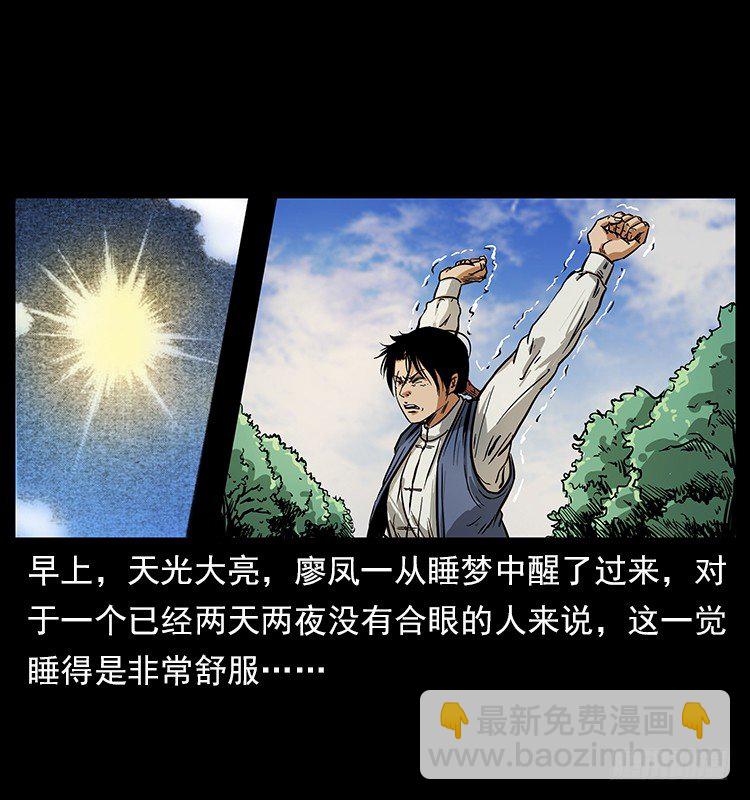 《仙山传奇》疯狗病 第2页