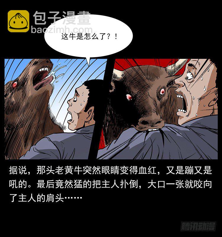 《仙山传奇》疯狗病 第31页
