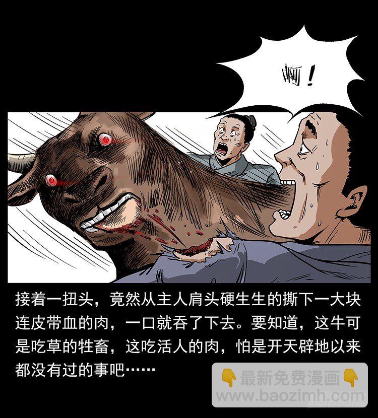 《仙山传奇》疯狗病 第32页