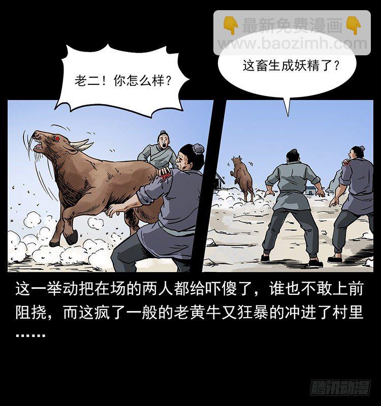 《仙山传奇》疯狗病 第33页