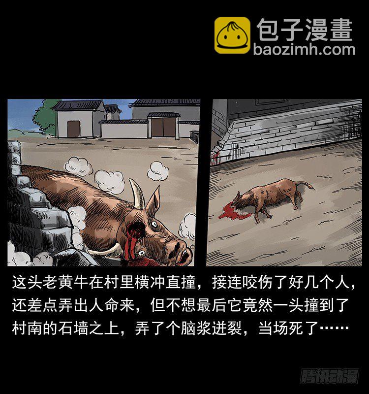 《仙山传奇》疯狗病 第34页