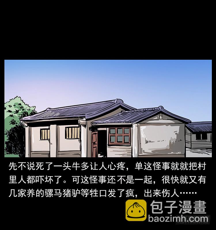 《仙山传奇》疯狗病 第35页