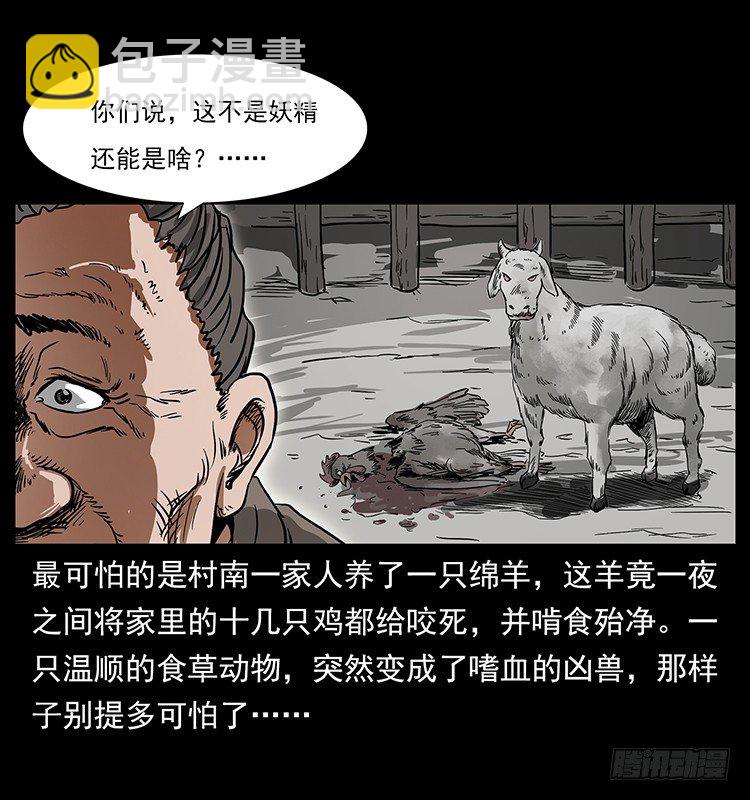 《仙山传奇》疯狗病 第36页
