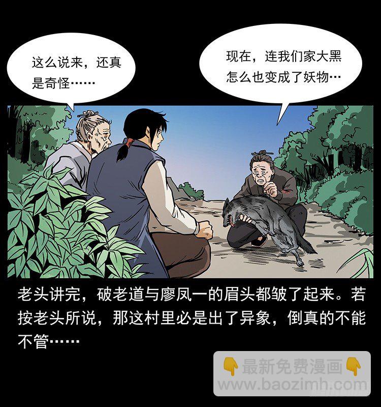 《仙山传奇》疯狗病 第37页