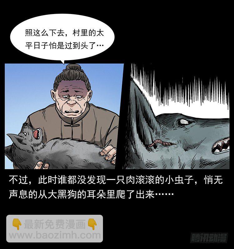 《仙山传奇》疯狗病 第38页