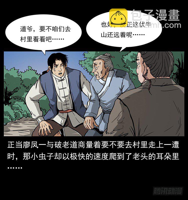 《仙山传奇》疯狗病 第39页