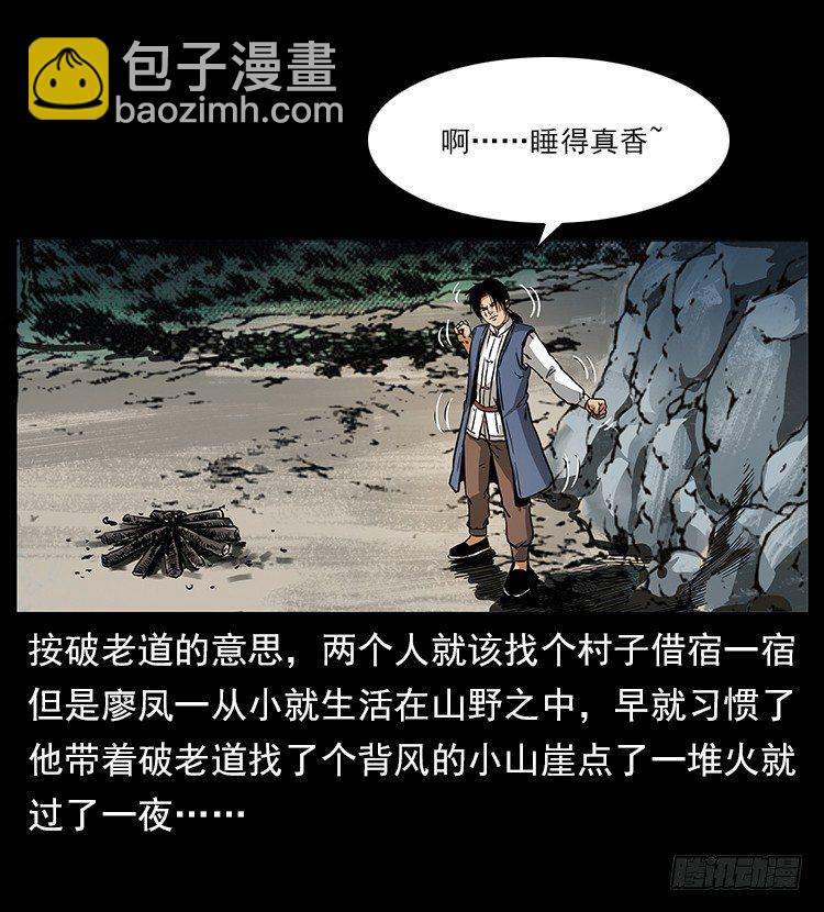 《仙山传奇》疯狗病 第3页