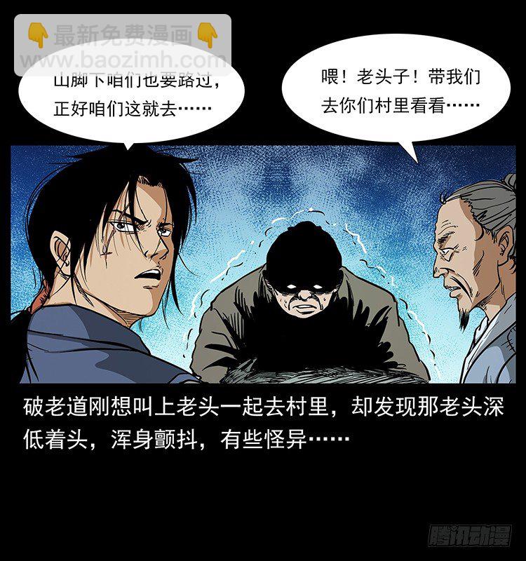《仙山传奇》疯狗病 第40页