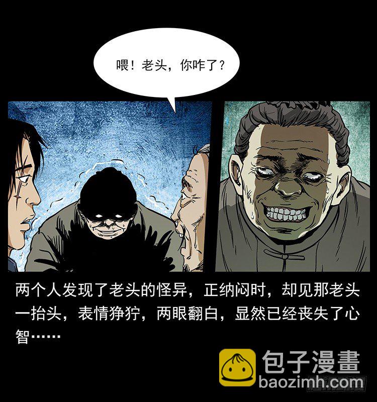 《仙山传奇》疯狗病 第41页