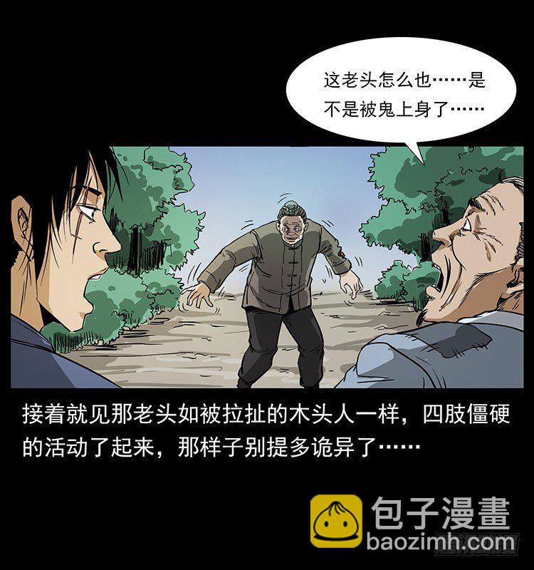 《仙山传奇》疯狗病 第42页