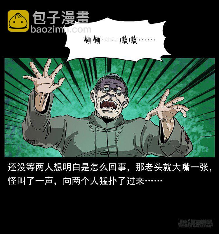 《仙山传奇》疯狗病 第43页