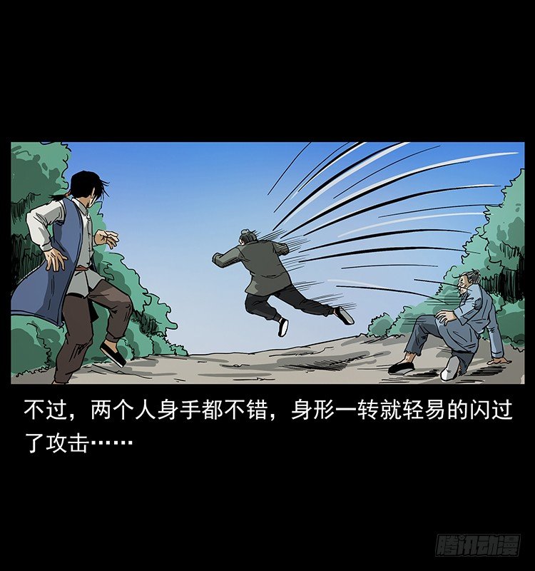 《仙山传奇》疯狗病 第44页