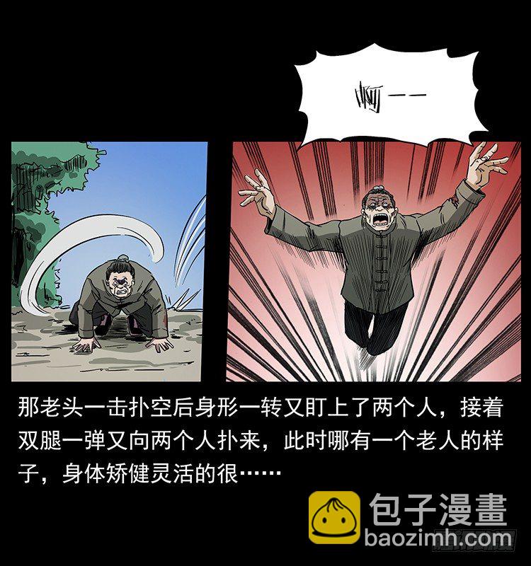 《仙山传奇》疯狗病 第45页