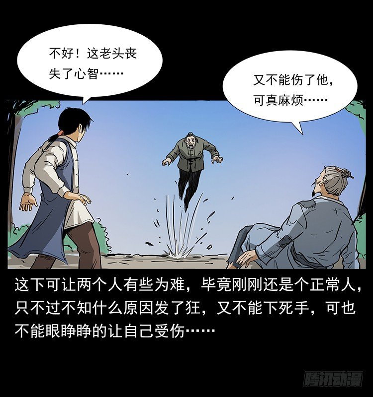 《仙山传奇》疯狗病 第46页
