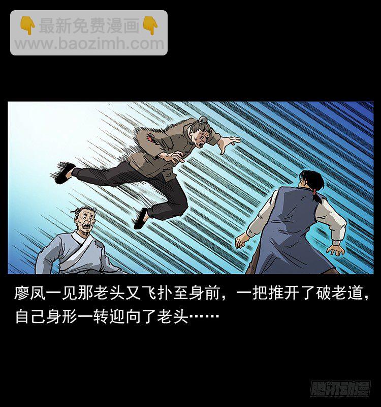 《仙山传奇》疯狗病 第47页