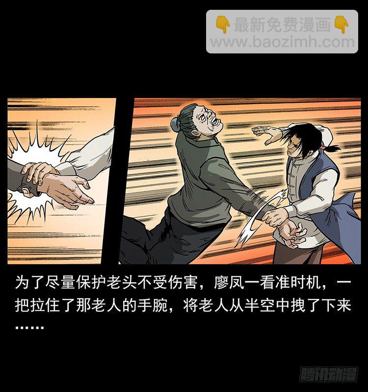 《仙山传奇》疯狗病 第48页