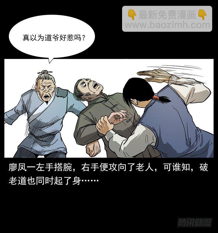 《仙山传奇》疯狗病 第49页