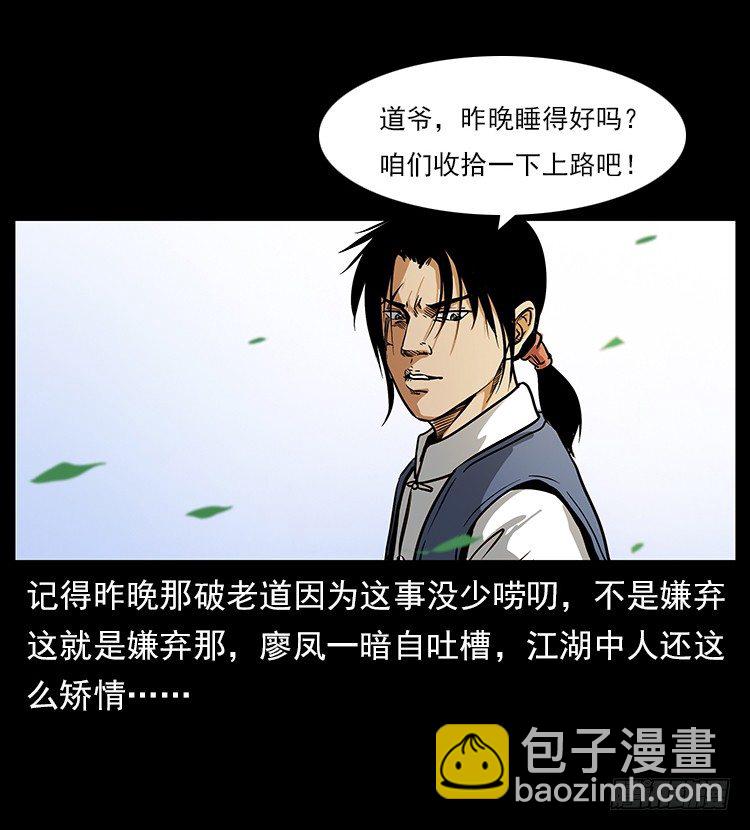 《仙山传奇》疯狗病 第4页