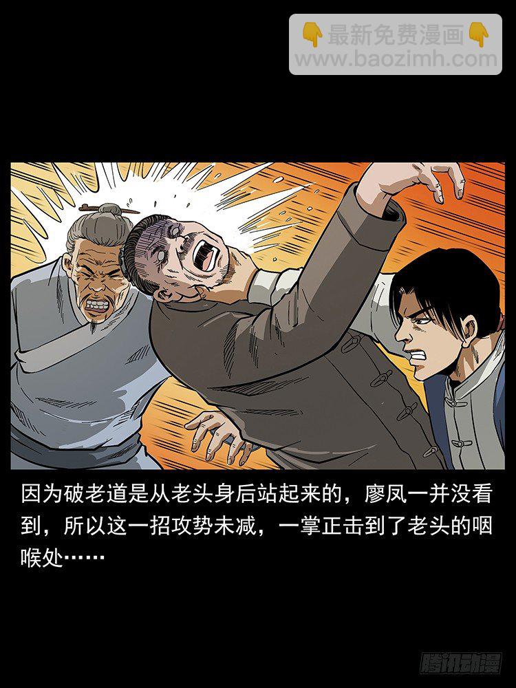 《仙山传奇》疯狗病 第50页