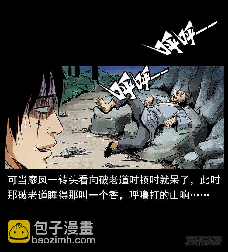 《仙山传奇》疯狗病 第5页