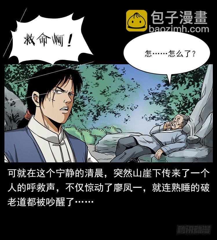 《仙山传奇》疯狗病 第6页