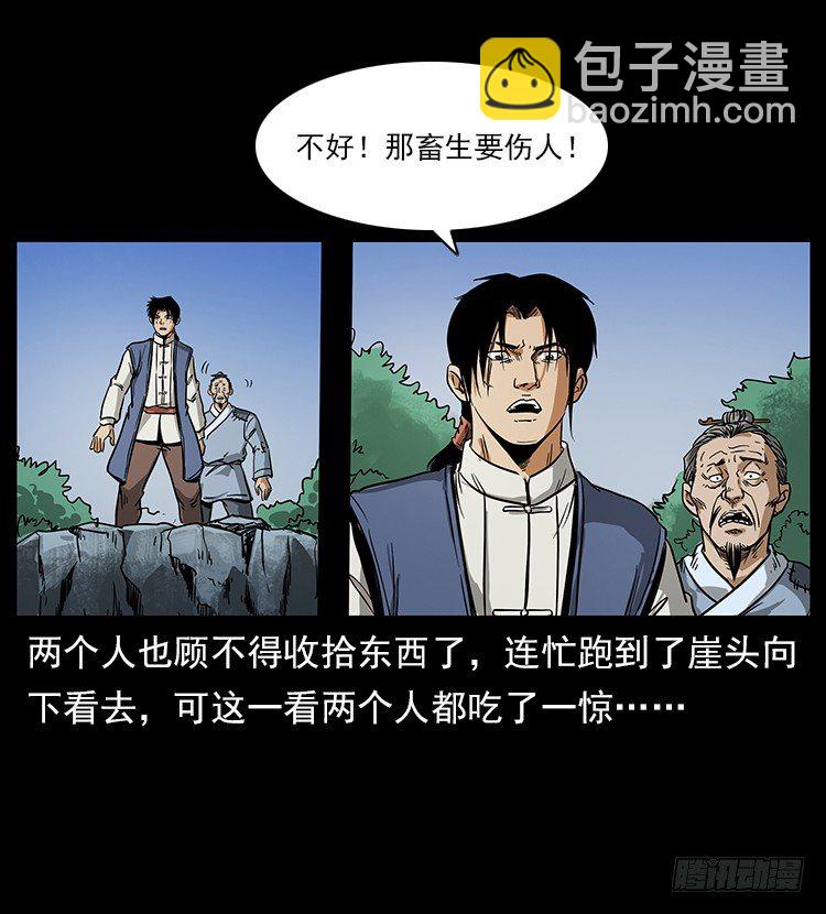 《仙山传奇》疯狗病 第7页