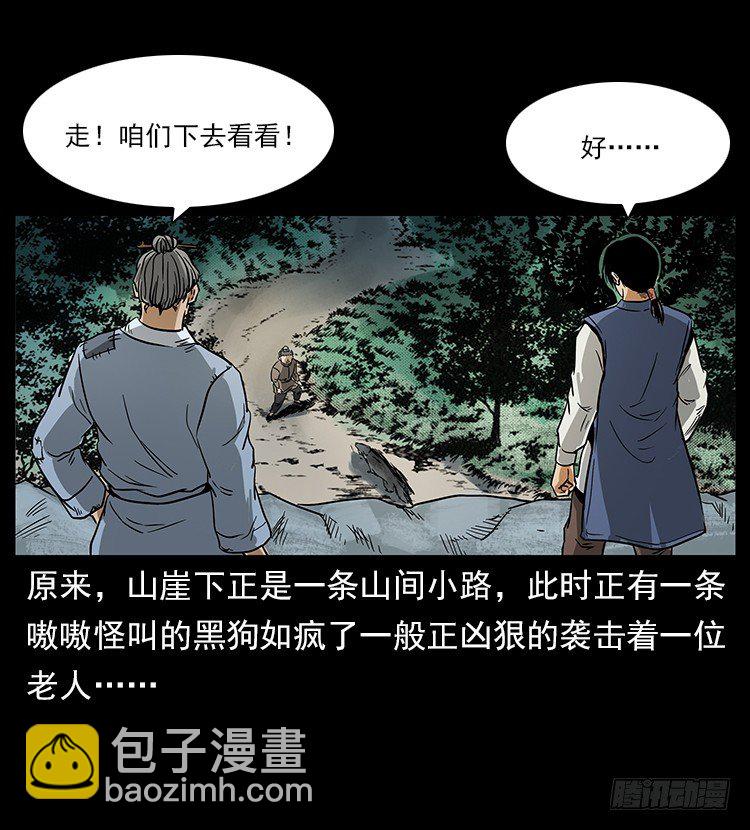 《仙山传奇》疯狗病 第8页