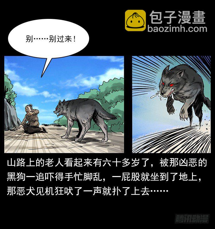 《仙山传奇》疯狗病 第9页