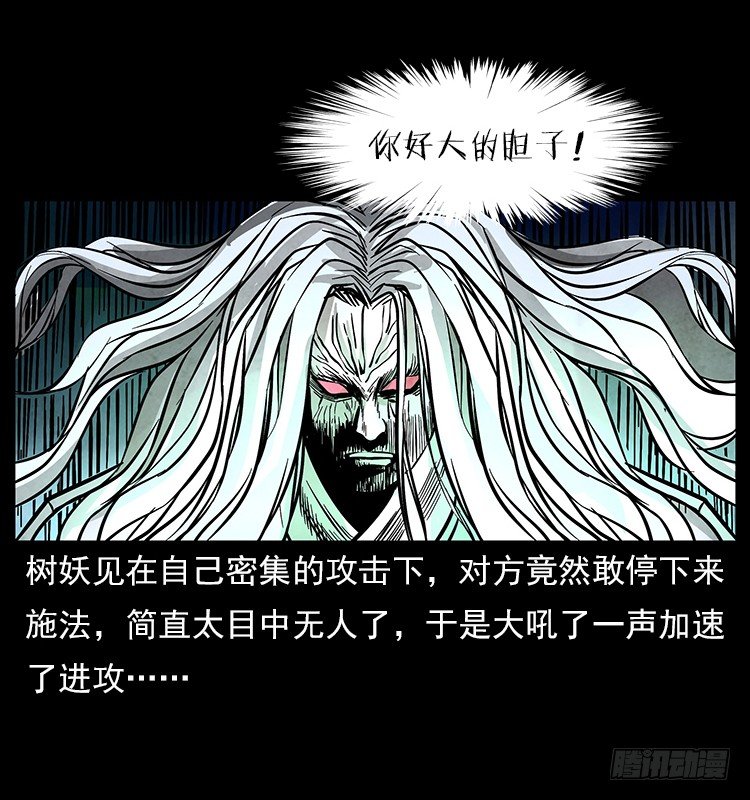 《仙山传奇》大阵除妖 第10页