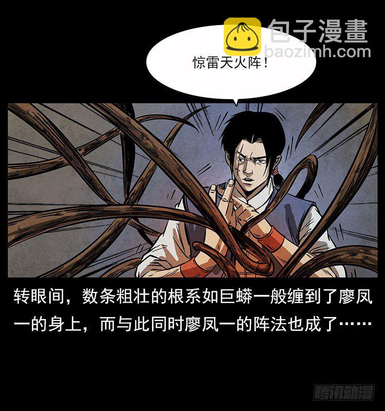 《仙山传奇》大阵除妖 第12页