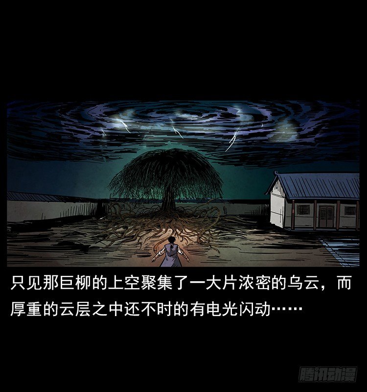 《仙山传奇》大阵除妖 第14页