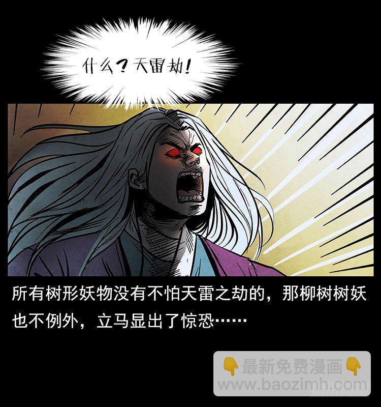 《仙山传奇》大阵除妖 第15页