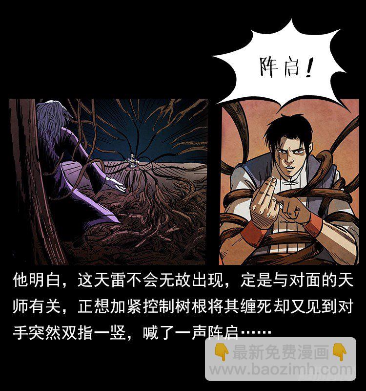 《仙山传奇》大阵除妖 第16页