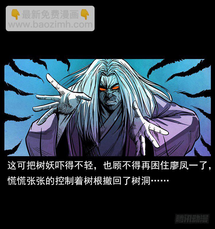 《仙山传奇》大阵除妖 第18页