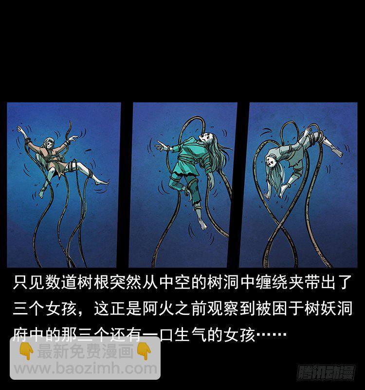 《仙山传奇》大阵除妖 第20页