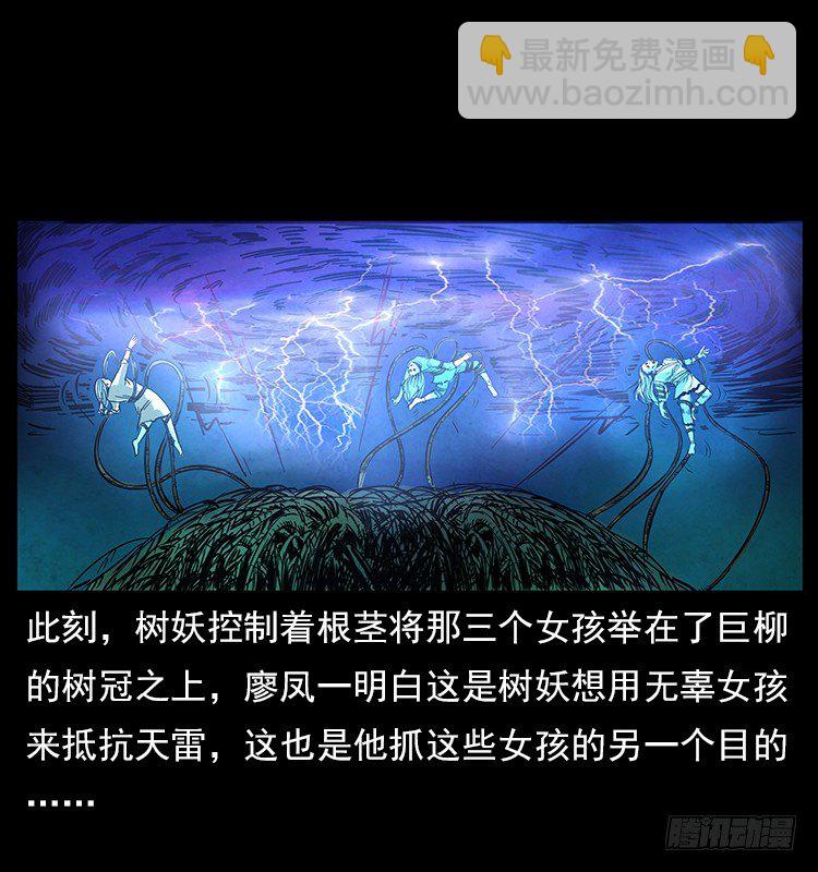 《仙山传奇》大阵除妖 第21页
