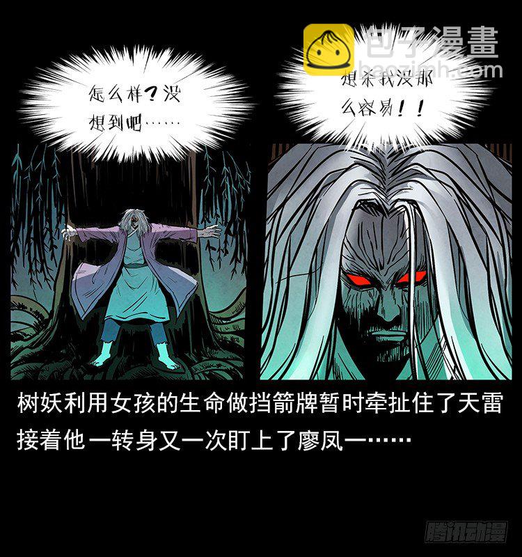 《仙山传奇》大阵除妖 第22页