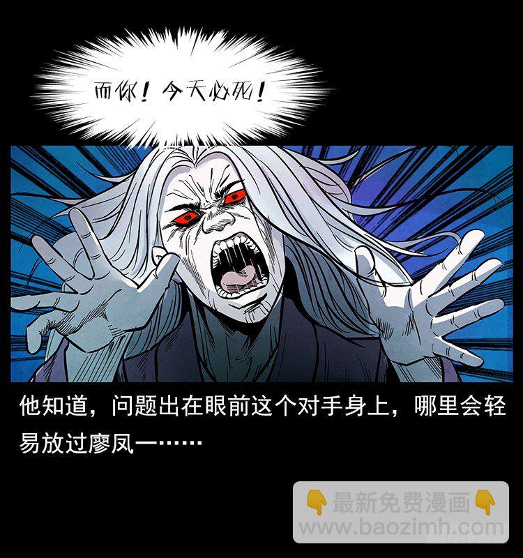 《仙山传奇》大阵除妖 第23页