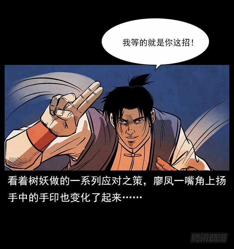 《仙山传奇》大阵除妖 第25页