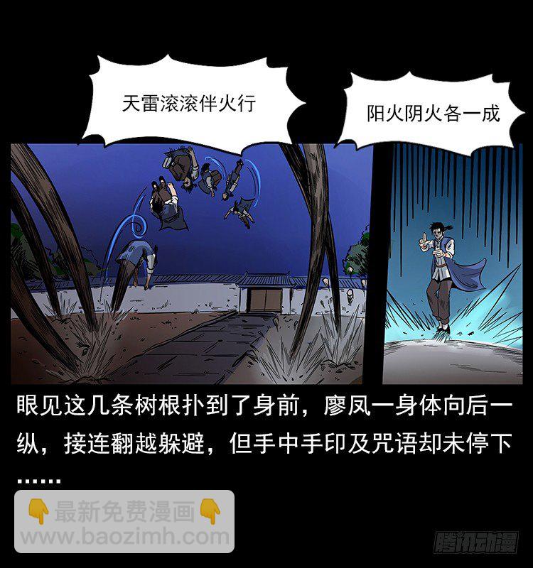 《仙山传奇》大阵除妖 第26页
