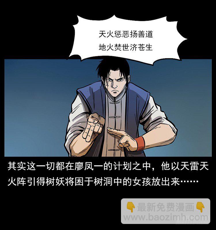 《仙山传奇》大阵除妖 第27页