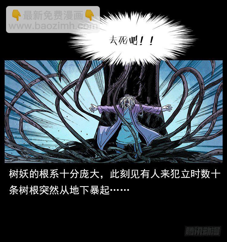 《仙山传奇》大阵除妖 第2页