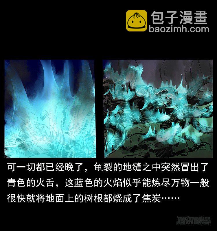 《仙山传奇》大阵除妖 第31页
