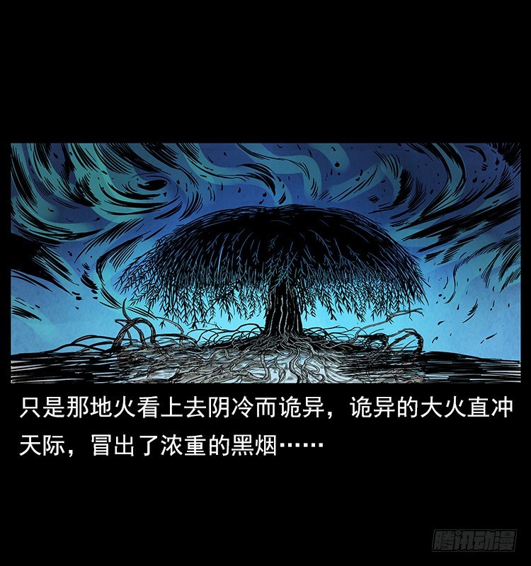 《仙山传奇》大阵除妖 第33页